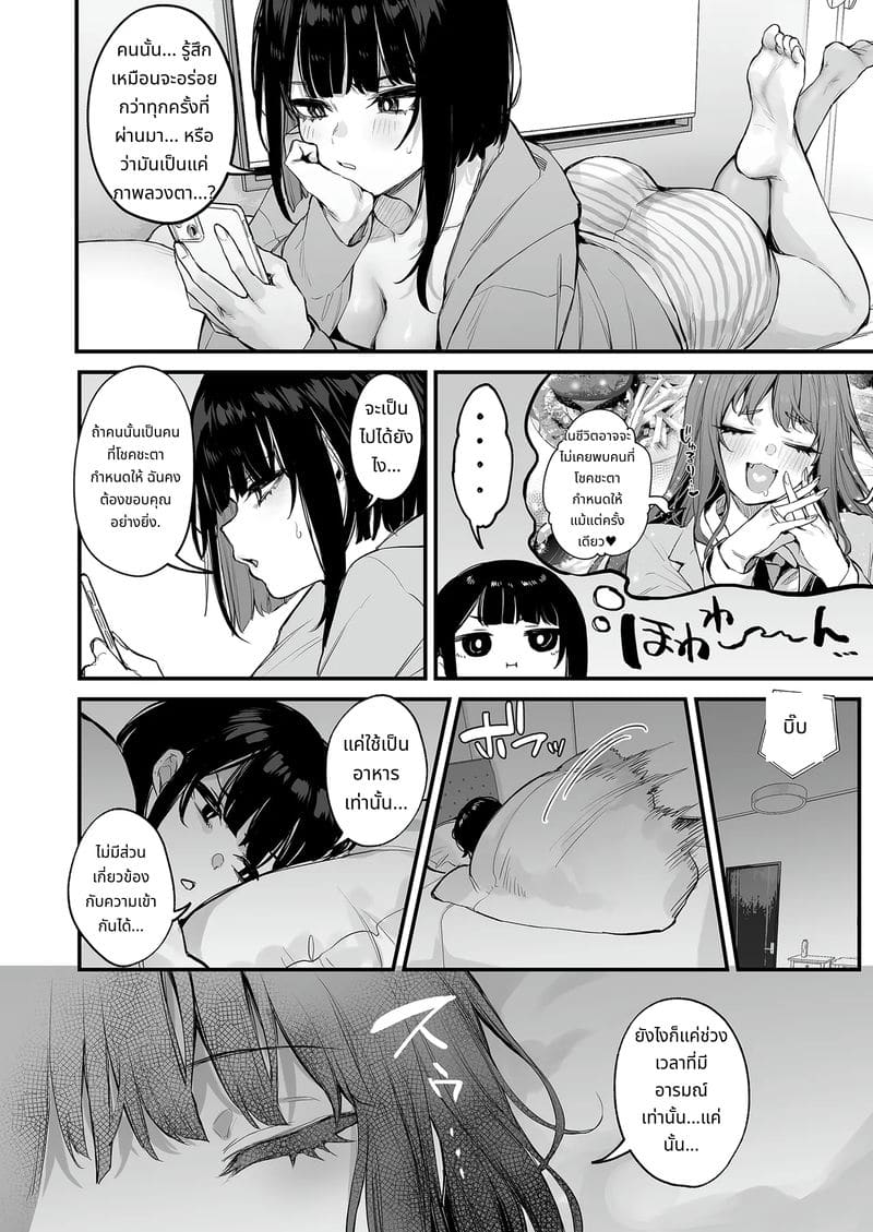 นี่แค่มื้ออาหารธรรมดาเสียวๆ